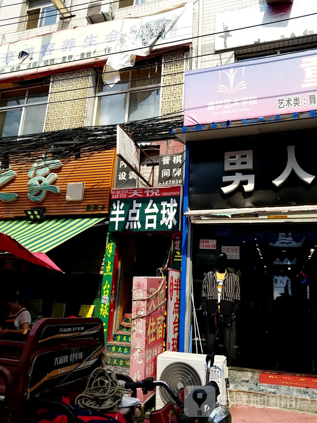 半点台球