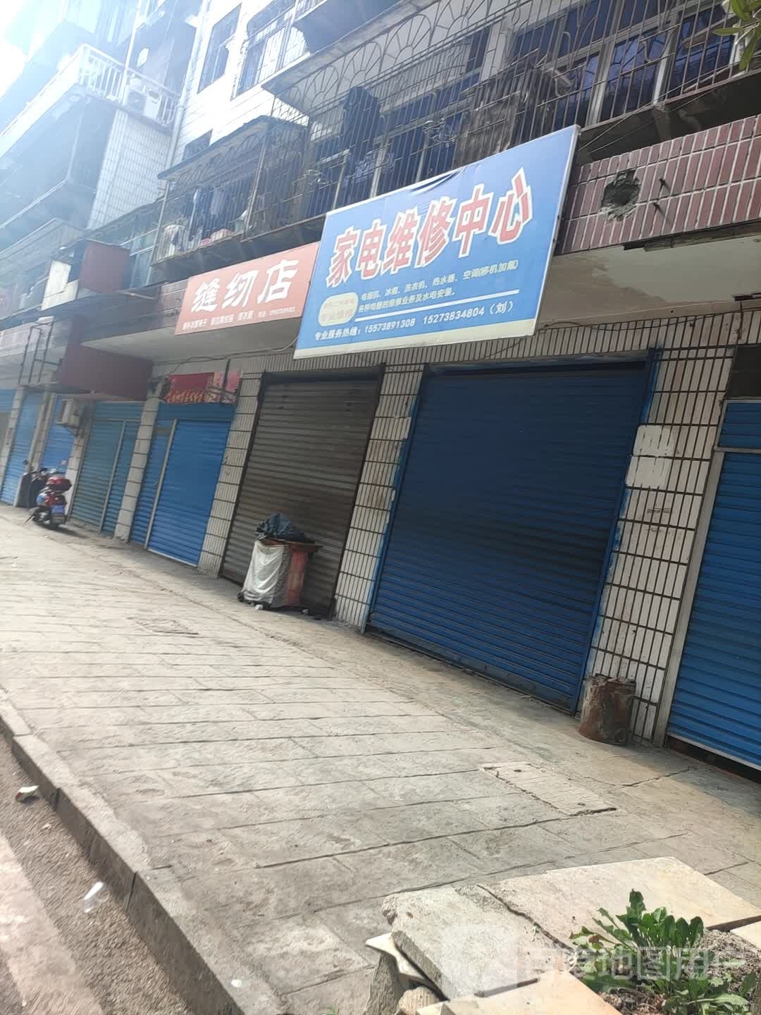 家店维修中心