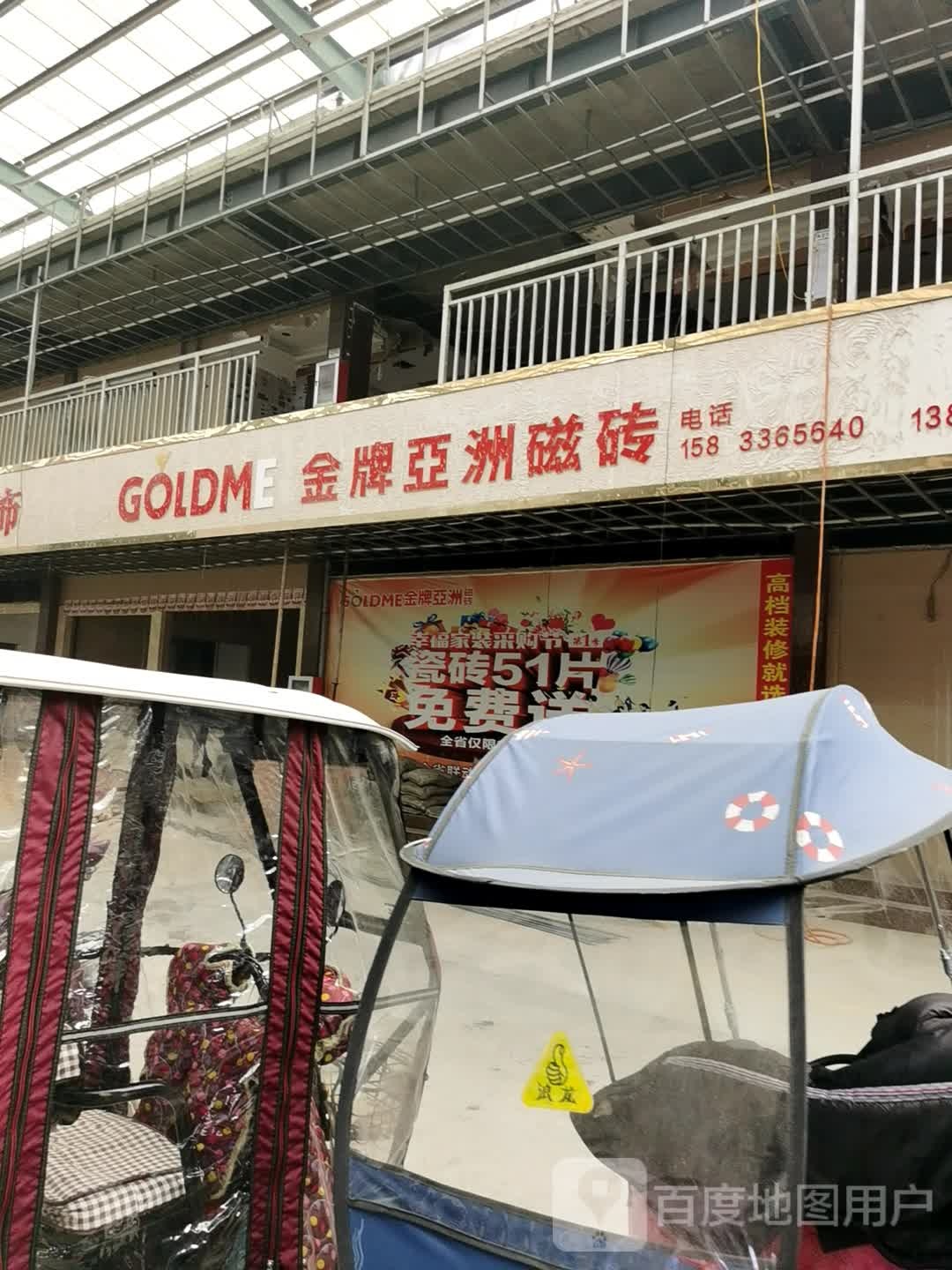 新野县金牌亚洲陶瓷(人民路店)