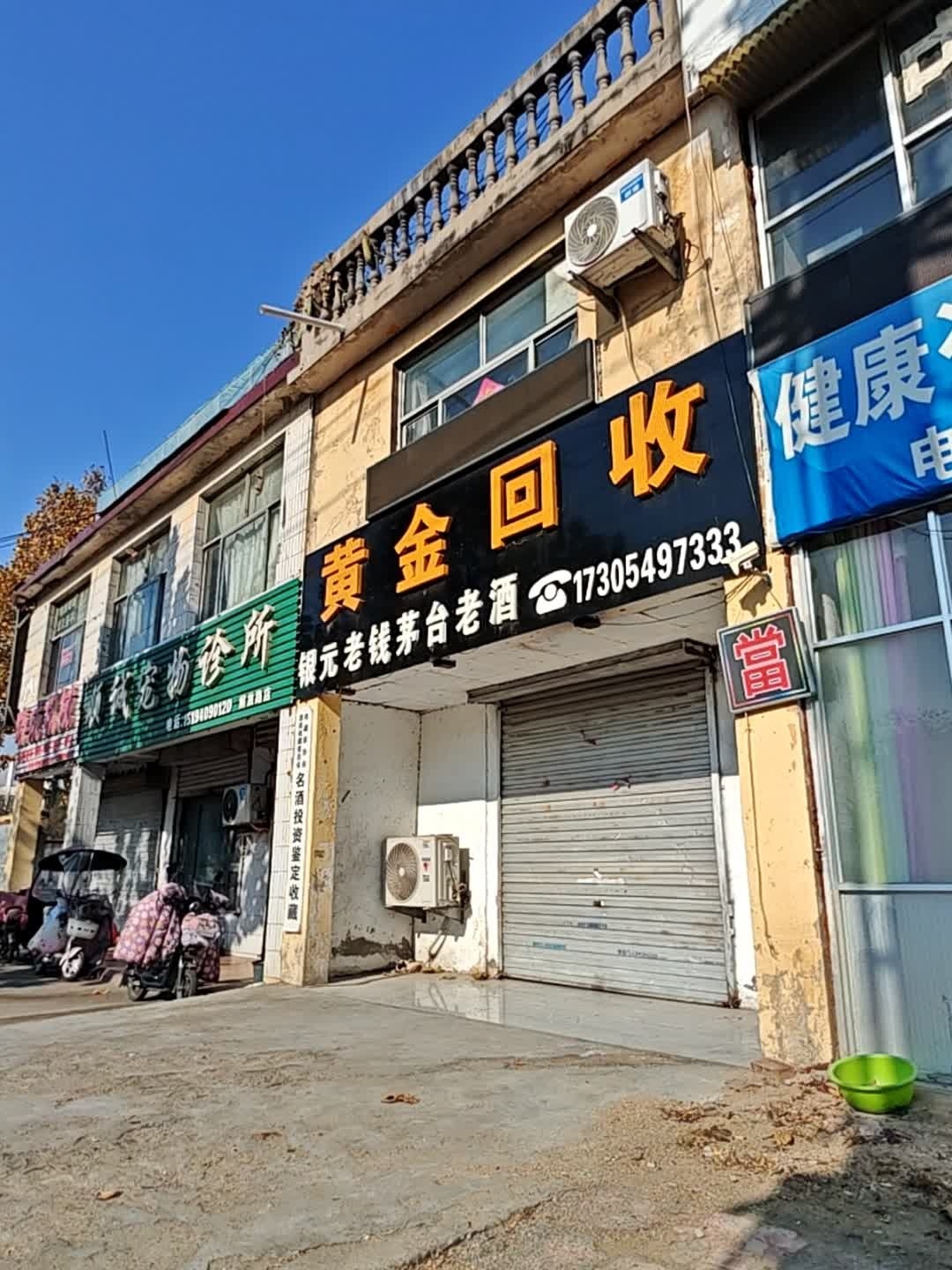 黄金回收