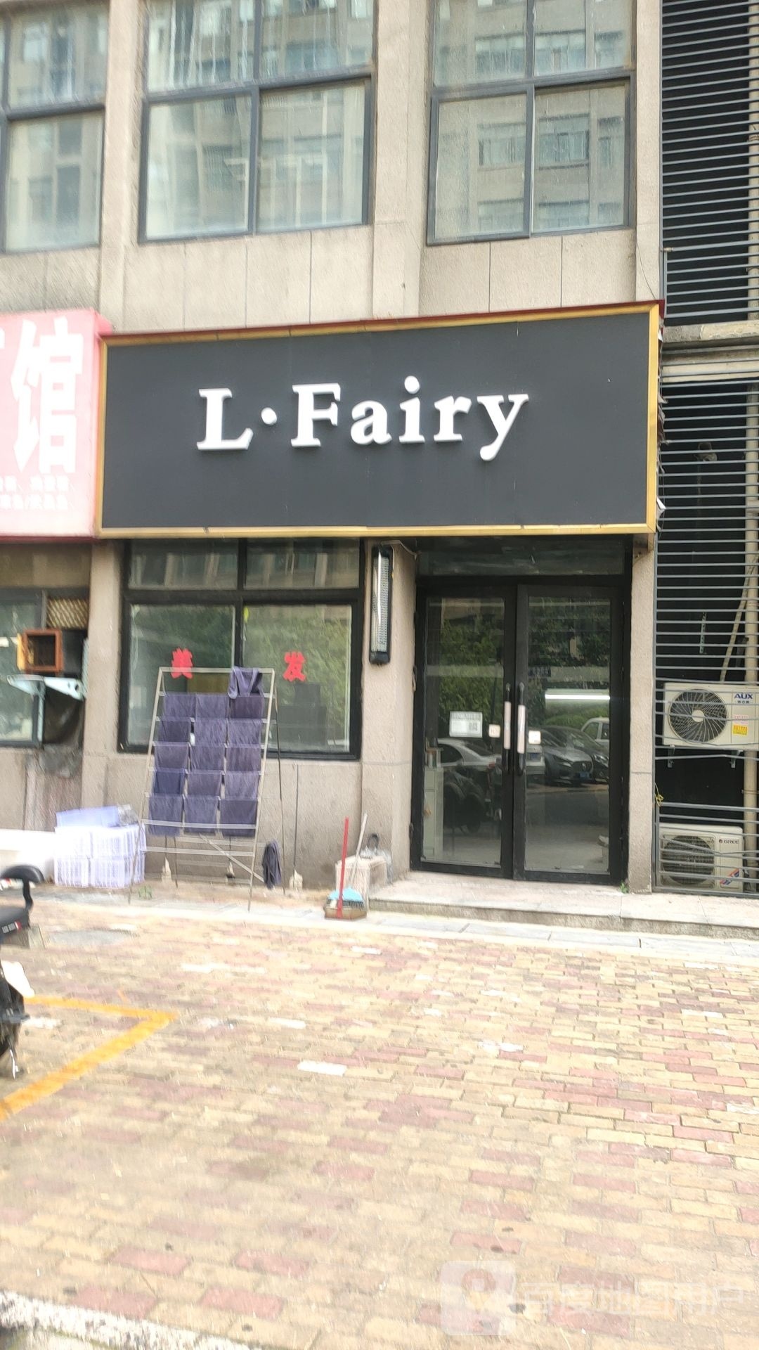 郑州经济技术开发区九龙镇LFairy