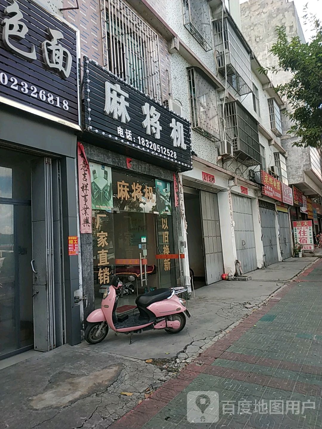 麻将馆机(揭阳蓝和店)