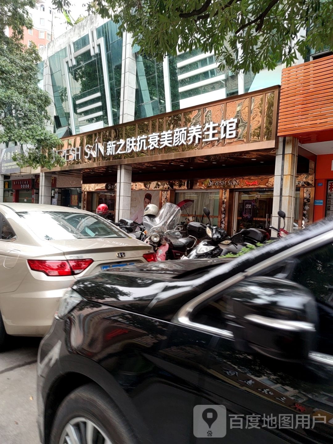 亲之肤抗衰美颜养生馆(鸿都路店)