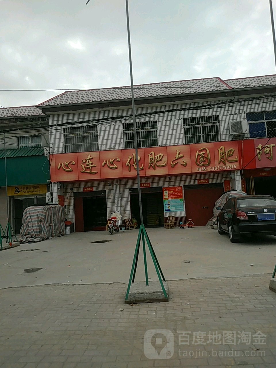 宛城区金华镇心连心化肥(X016店)