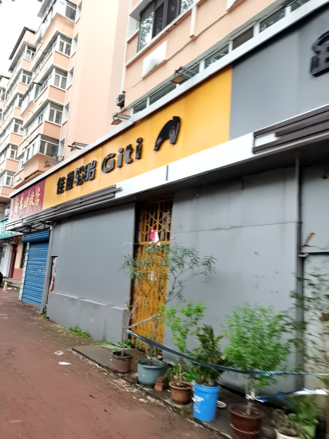 老郑废品回收店