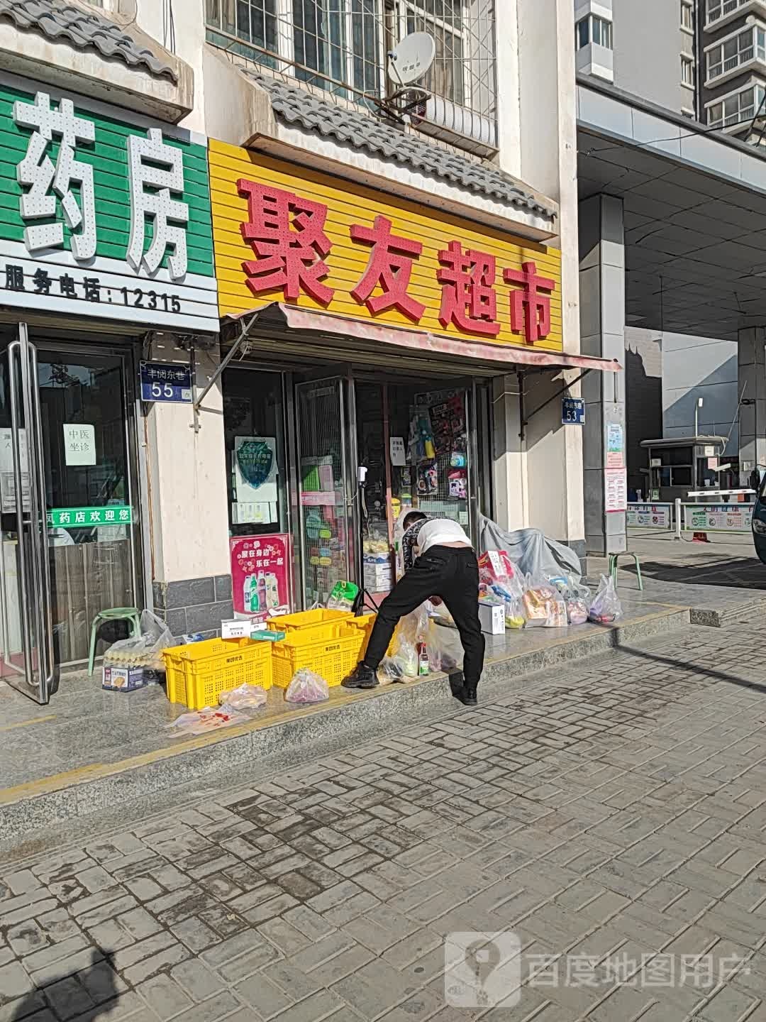 聚友超市(丰阅东巷店)