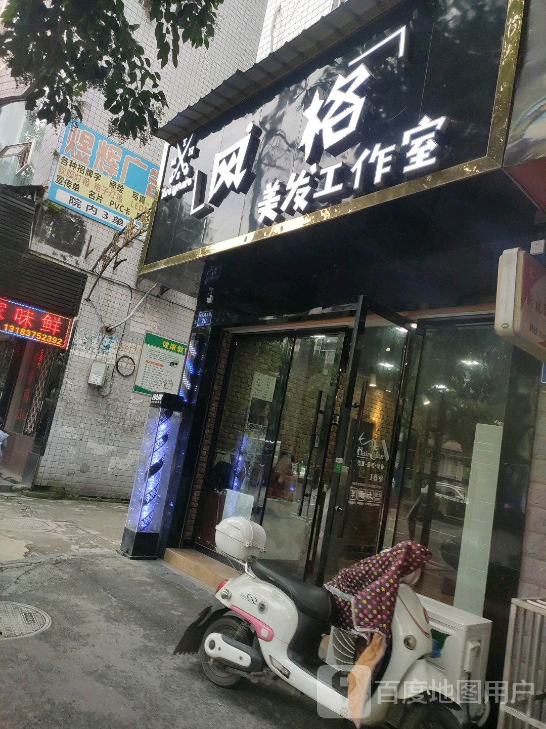 风格号造型(磨子街店)