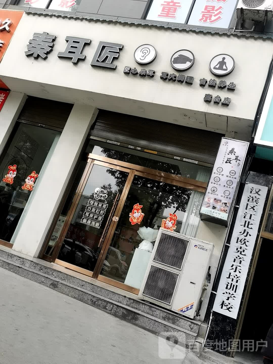 秦耳匠(江北店)