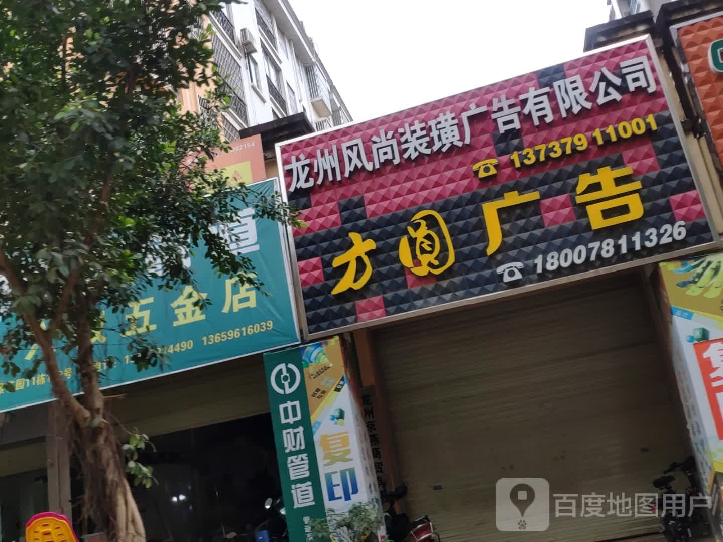 六叔五金店