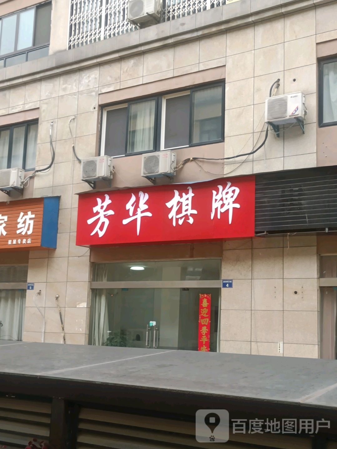 芳华棋牌