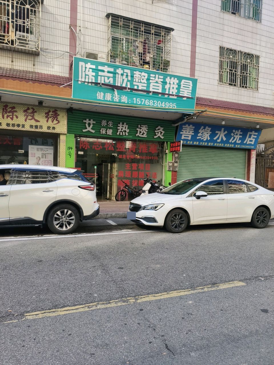 陈志松整脊推拿环境