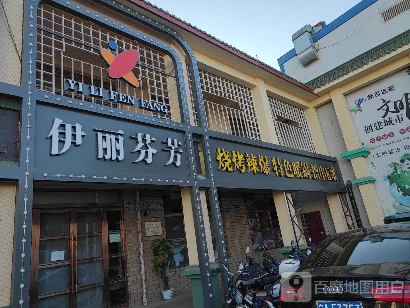 伊利芬芳