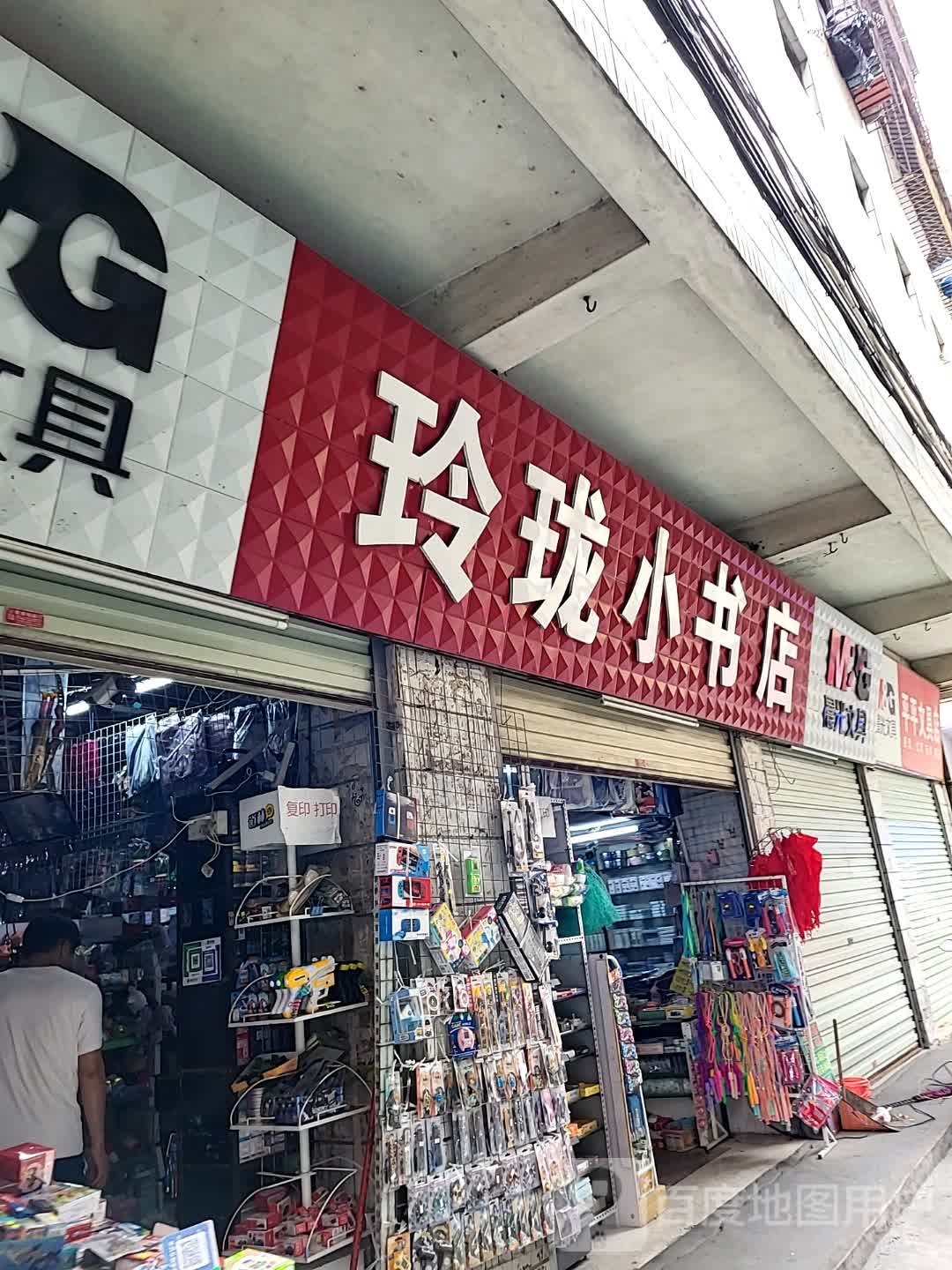 玲珑小书店(永福御景城广场店)