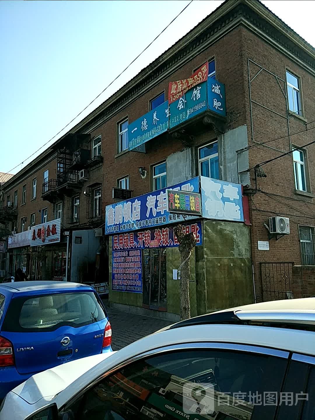 鑫鹏锁店