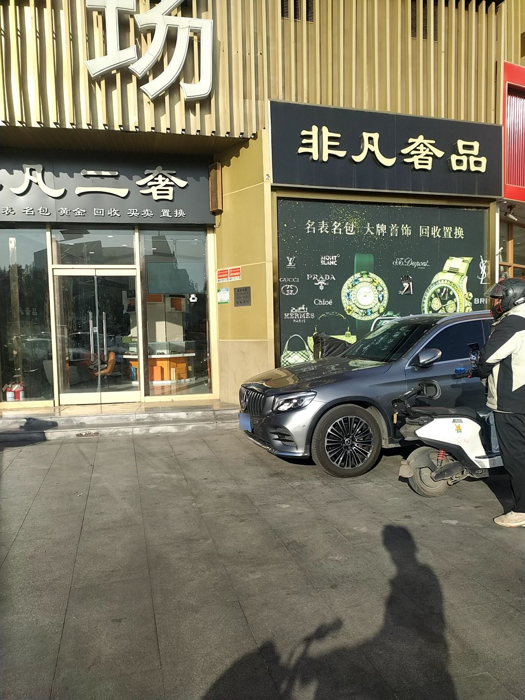 非凡奢侈品回收