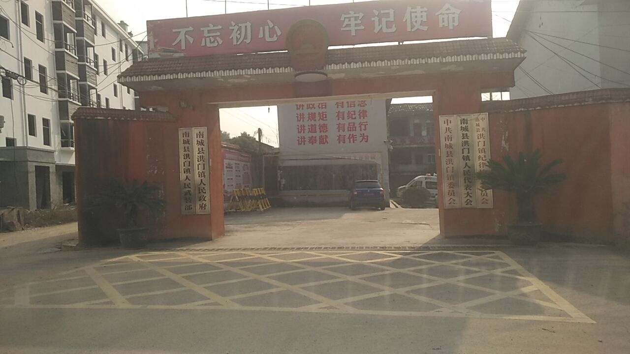 南城县洪门镇人民政府