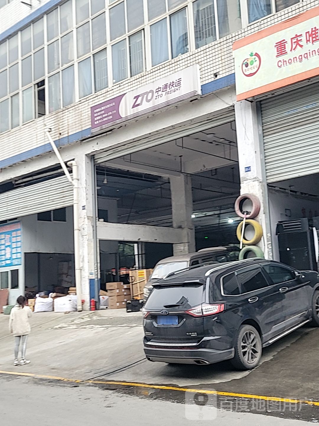 中痛快递(重庆大渡口分公司)