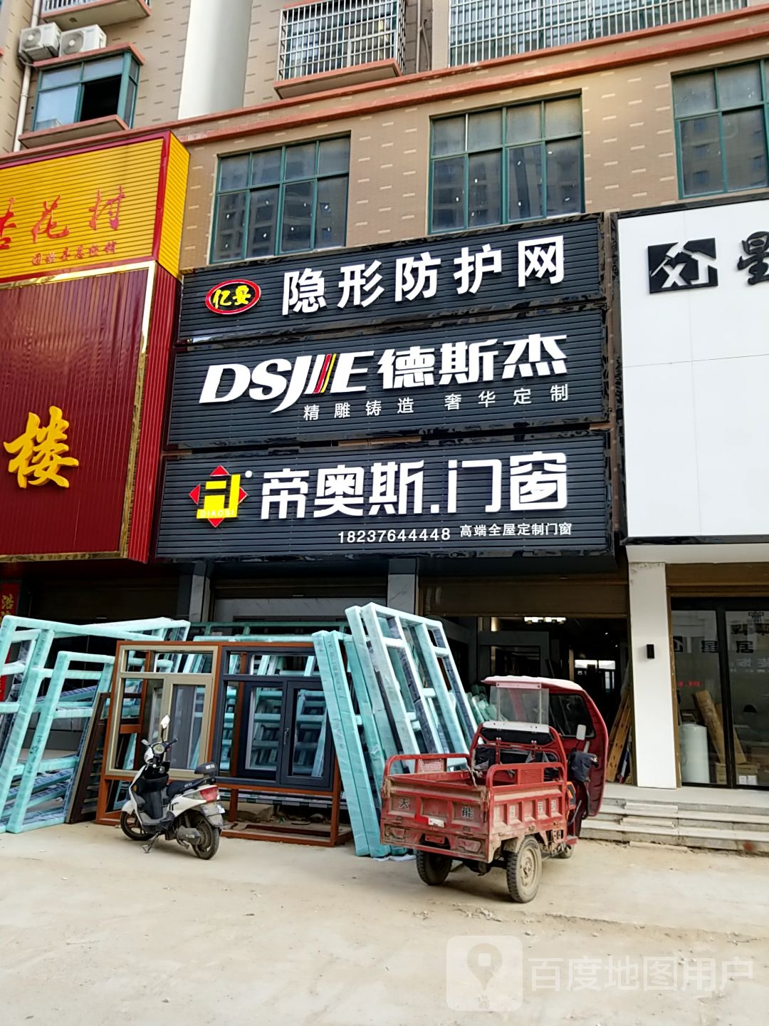 固始县帝奥斯门窗(红苏路店)