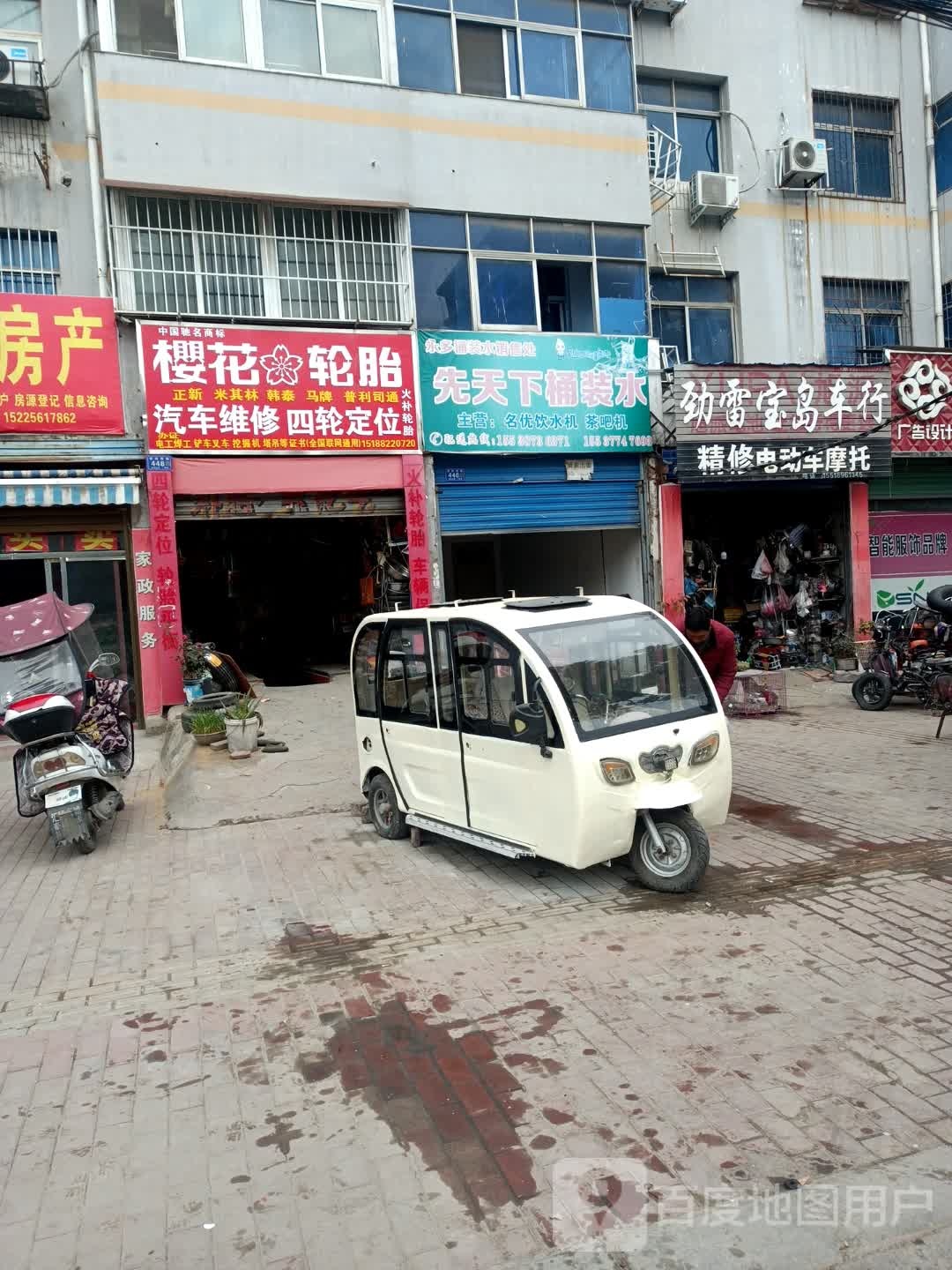 邓州市樱花轮胎(雷锋路店)