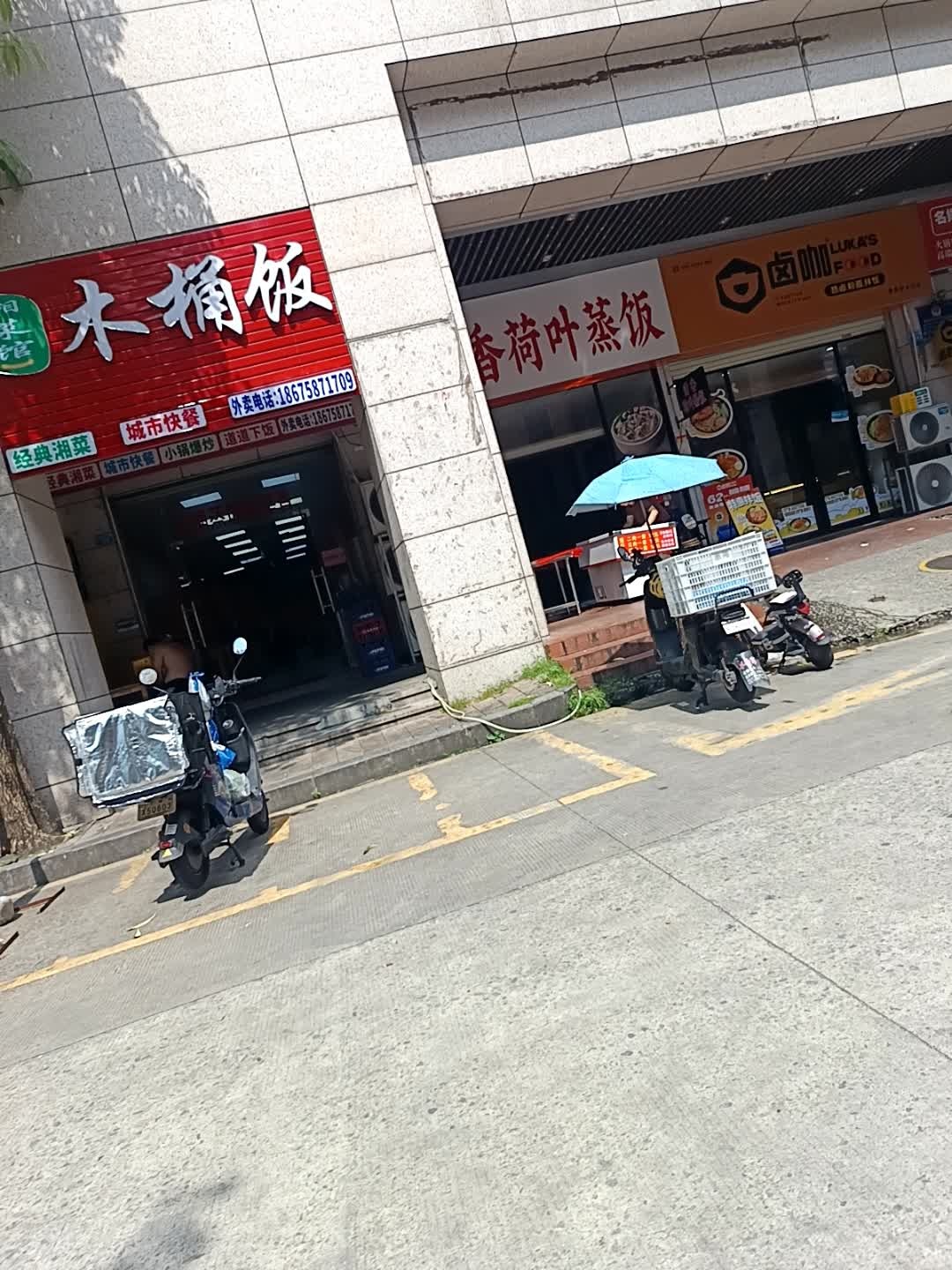 木桶饭