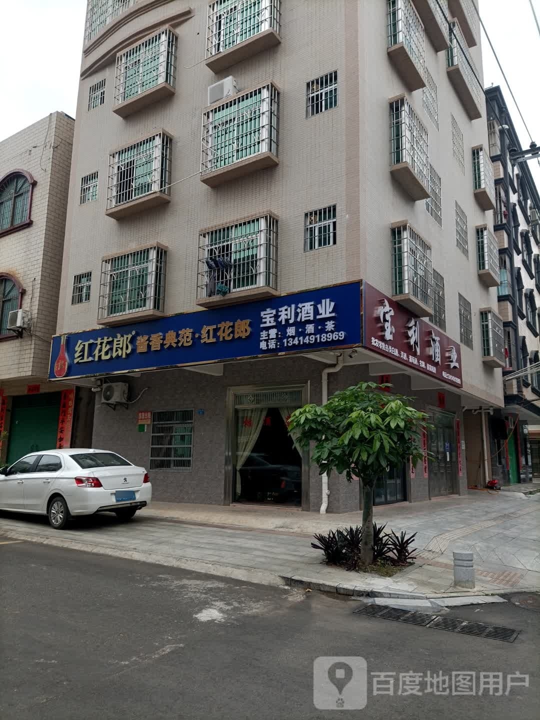 宝利酒业