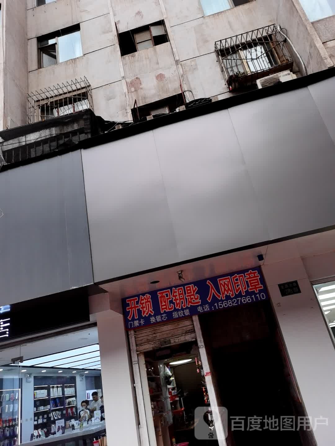 开锁配钥匙入网印章