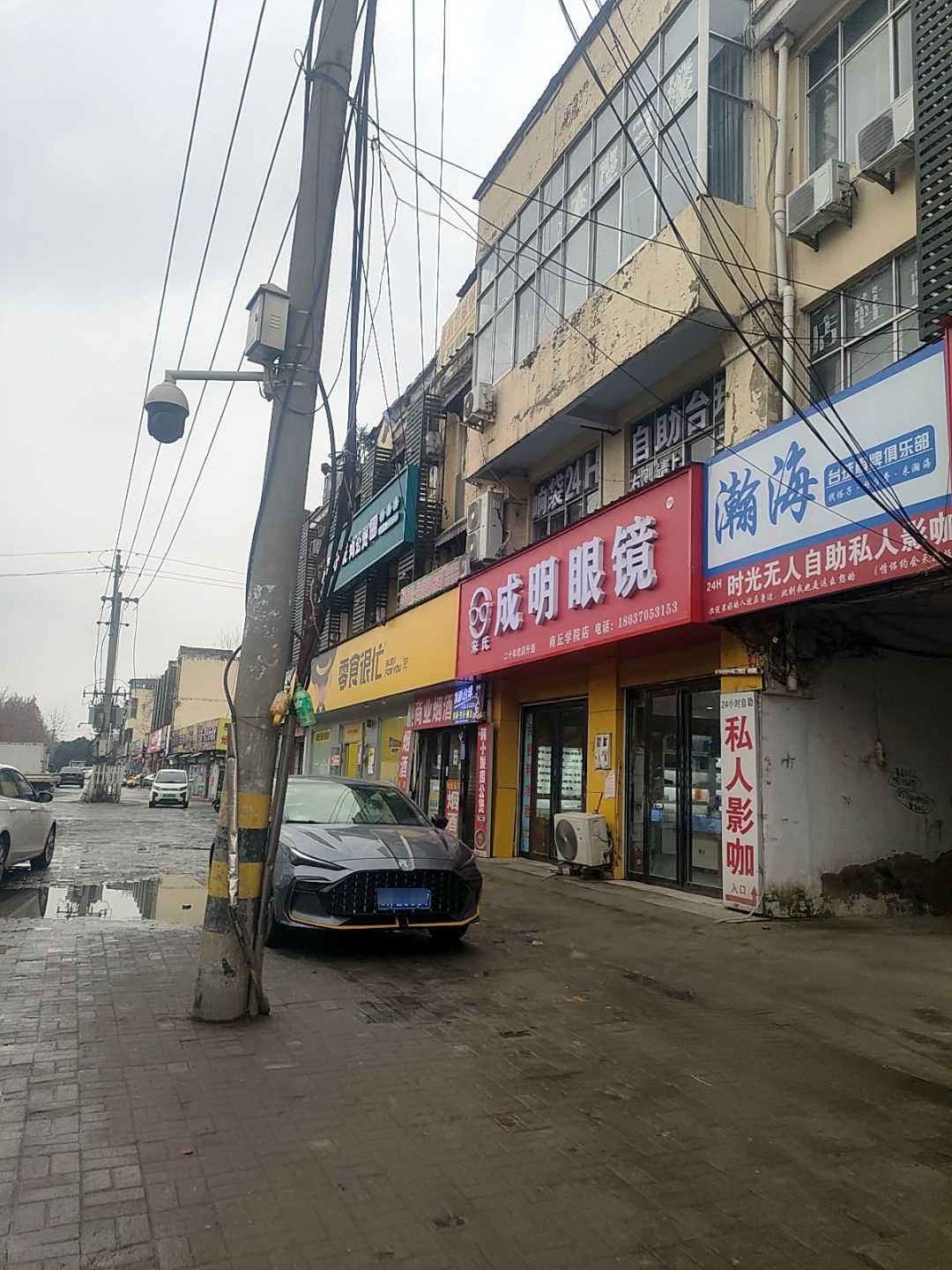 成明眼镜