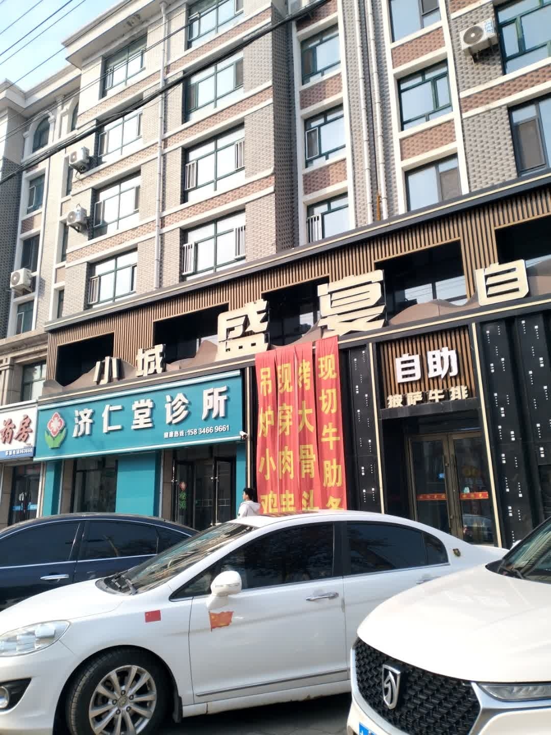 小城盛宴自助料理(翰林学府店)