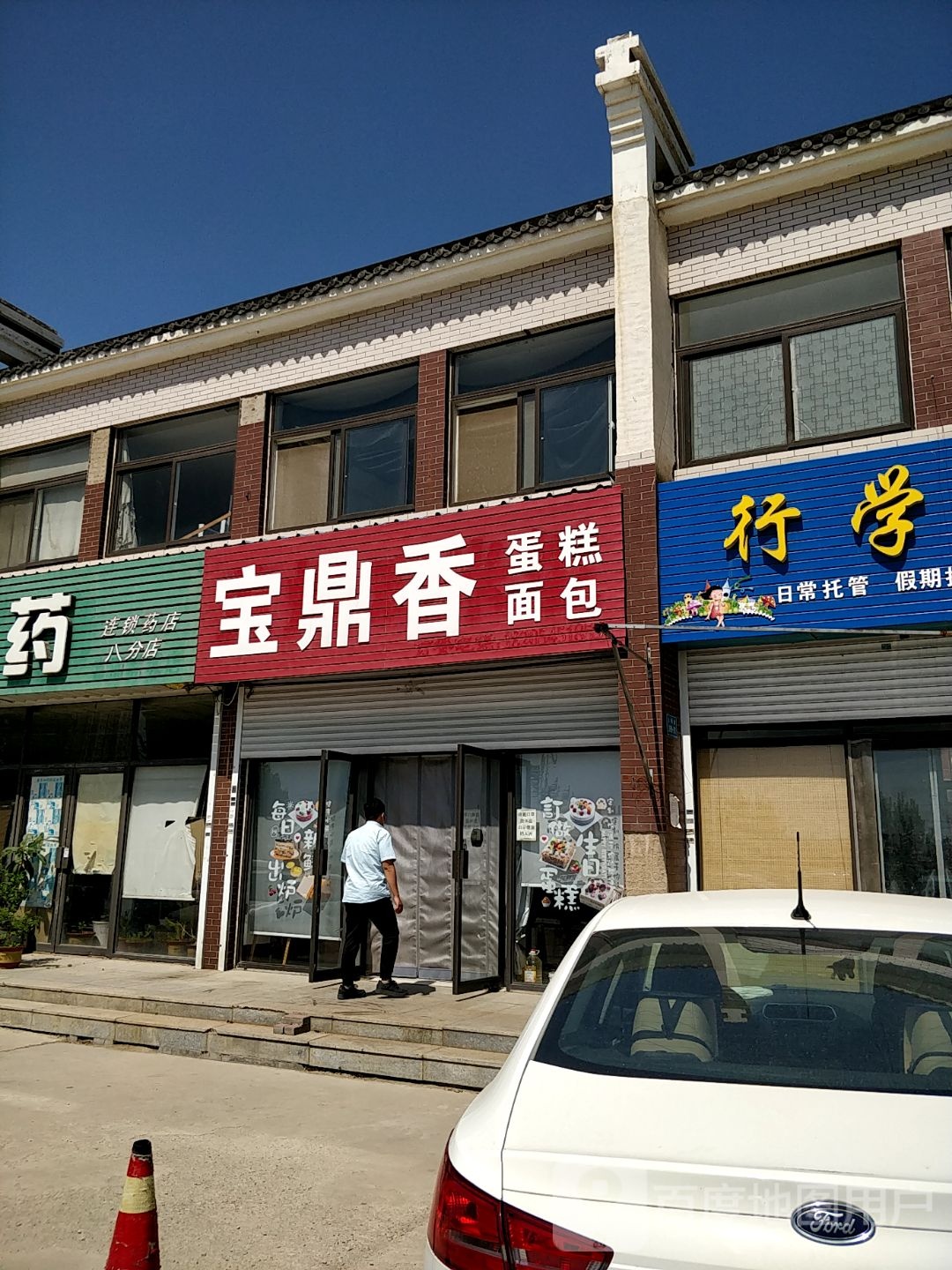 宝鼎想蛋糕面包
