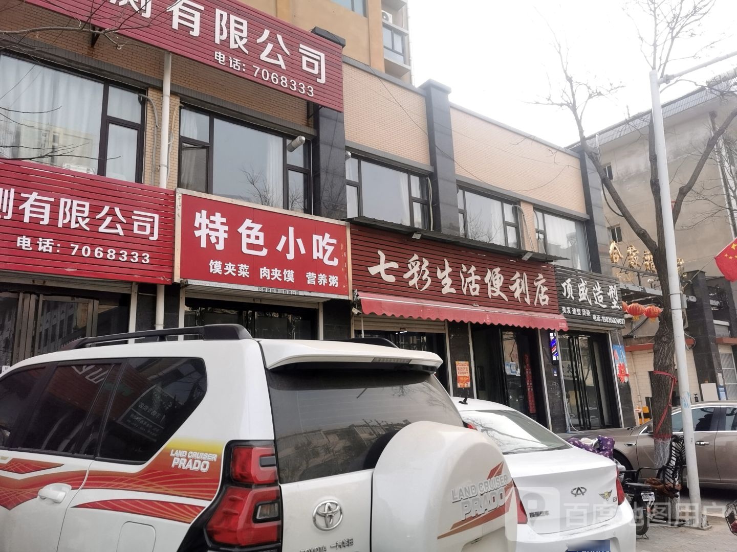 七彩生活便利店(合家福花苑店)