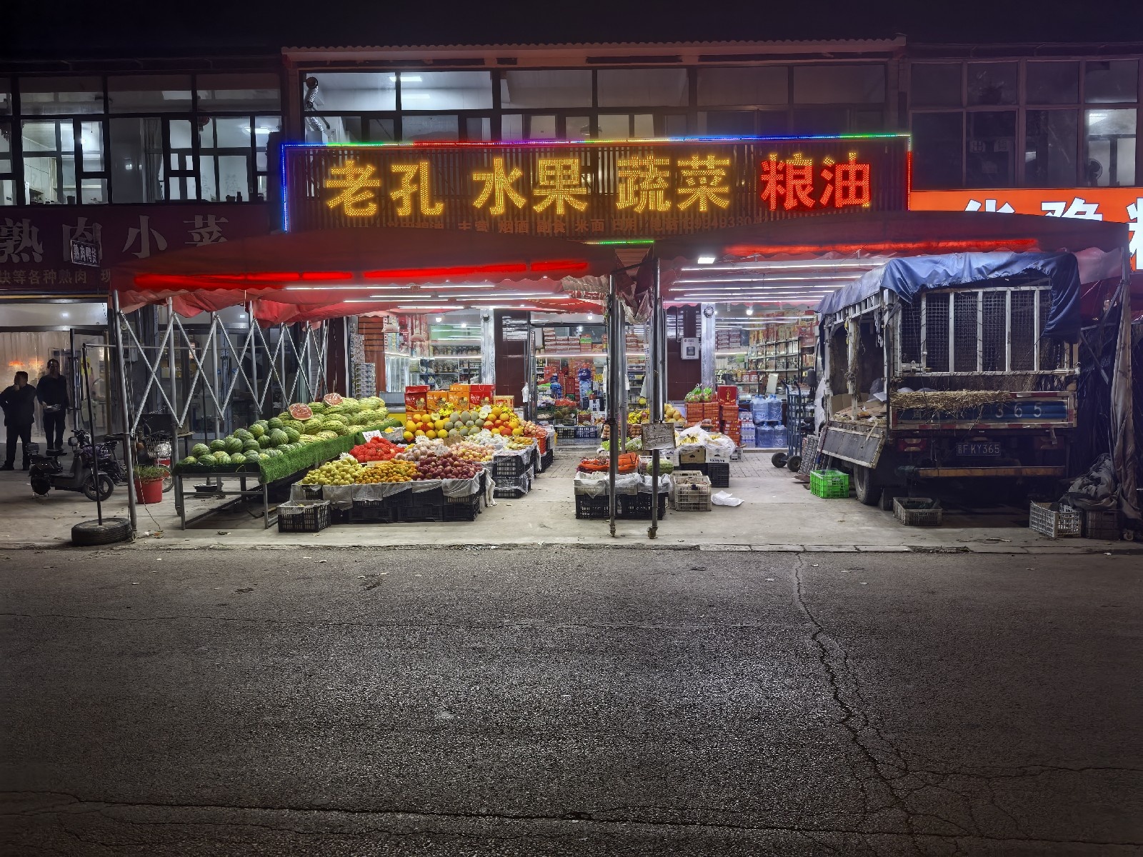 老孔水果蔬菜粮油