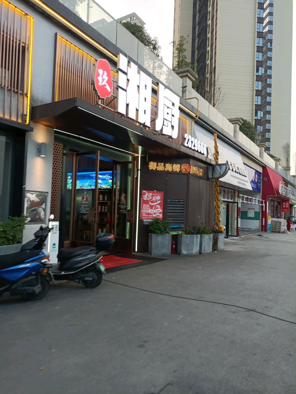湘厨(滨江美墅店)