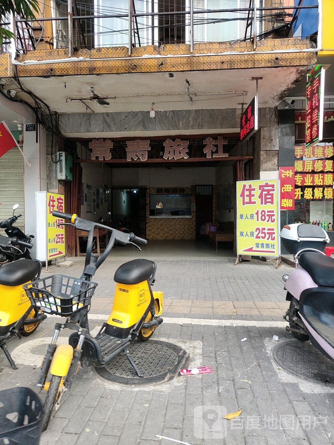 常青旅社(教育中路店)