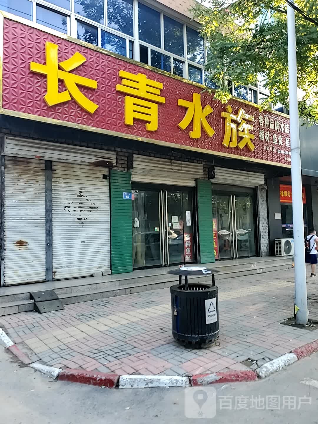 长青水族(徐水旗舰店)