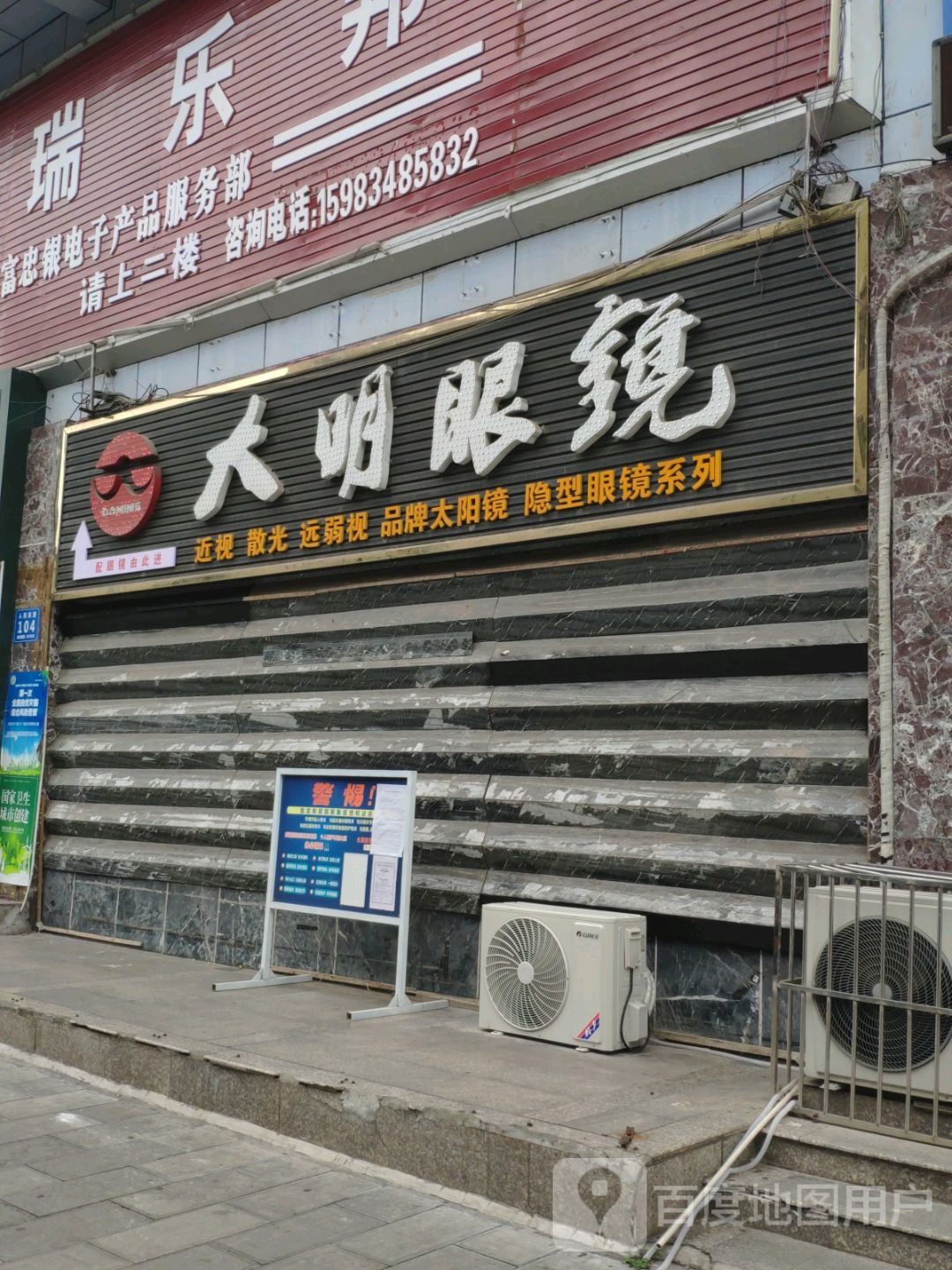 大明眼镜(金沙时代店)
