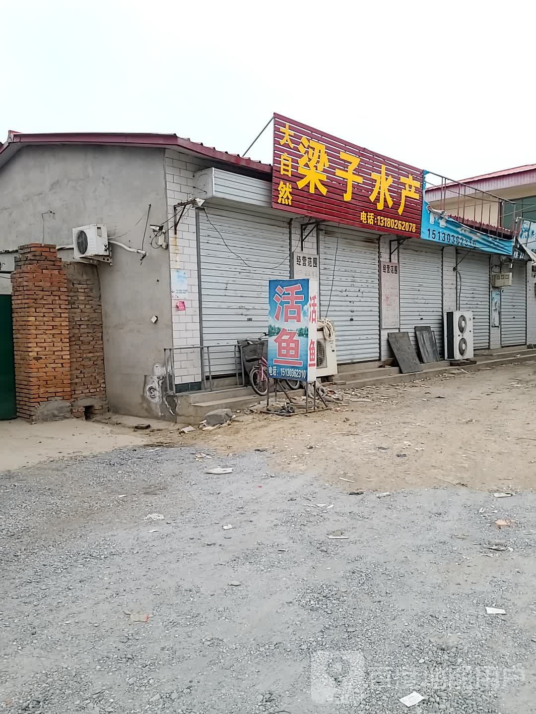 大自然梁子水产