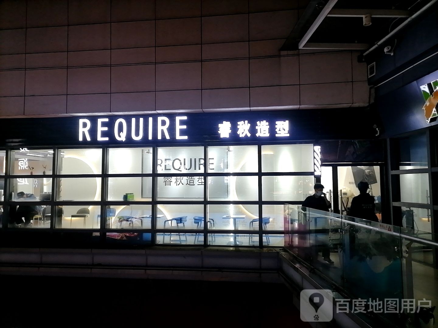 睿秋号造型(宜昌伍家岗万达广场店)