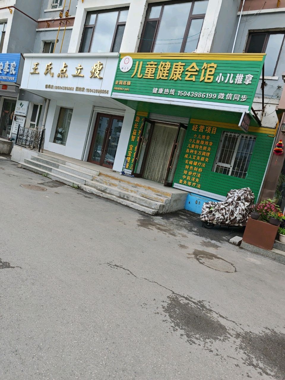 儿童健康会馆小儿推拿