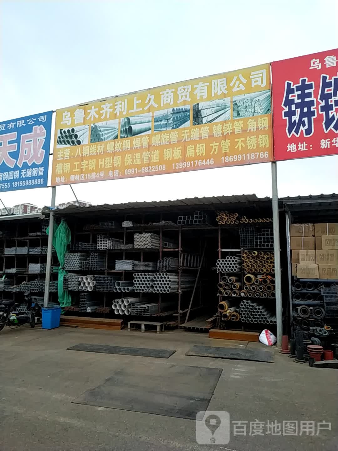 利上久钢材