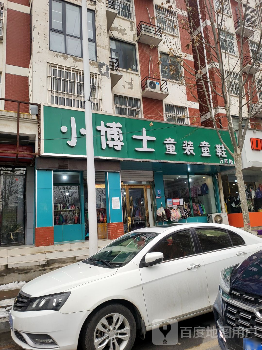 中牟县小博士童装童鞋(万胜路店)