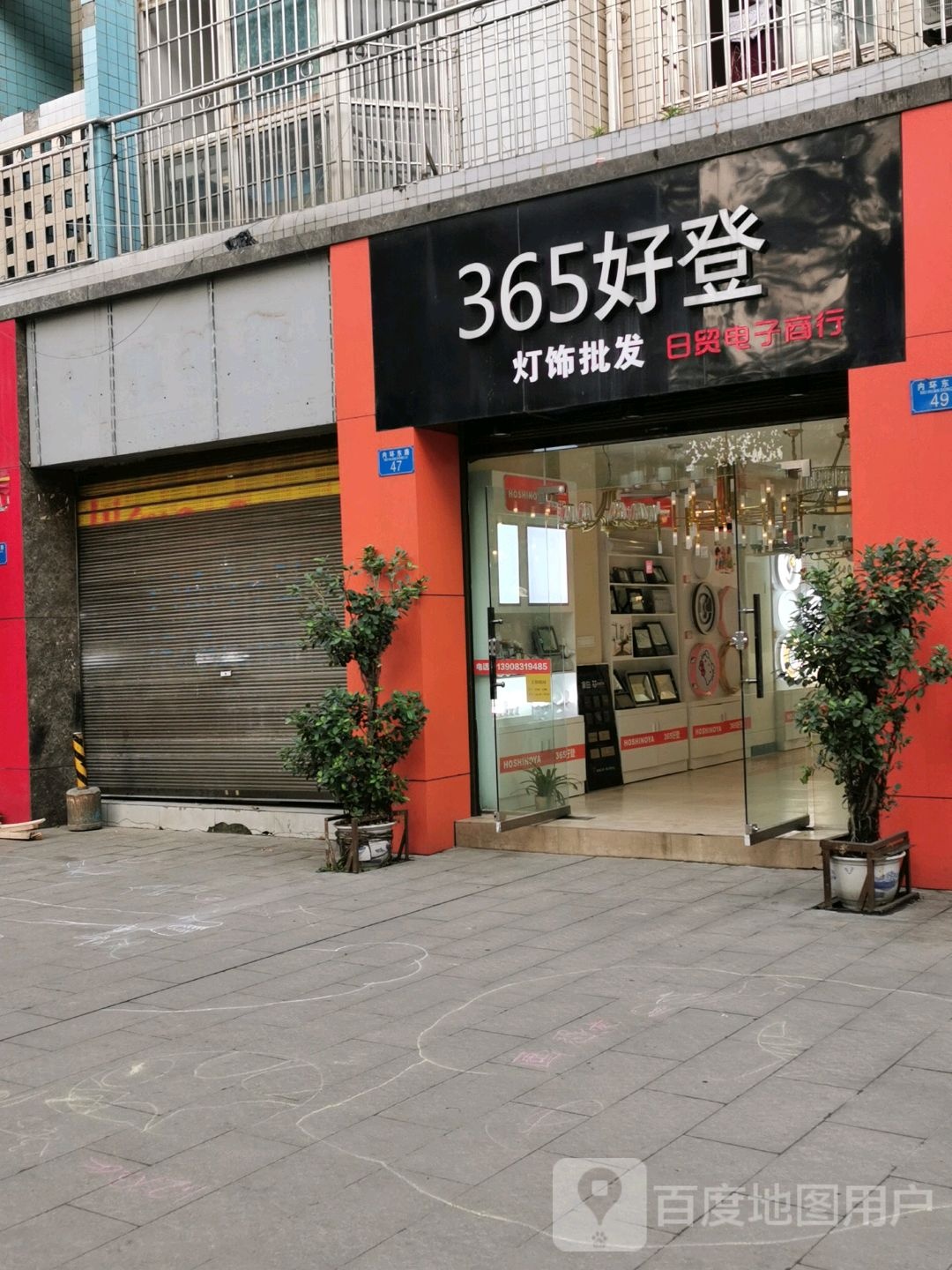 365好登日贸电子商行