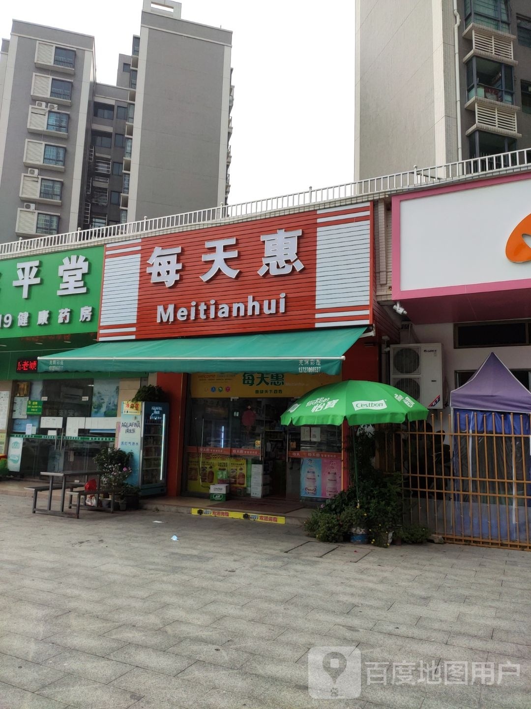 每天惠(白蕉大道店)