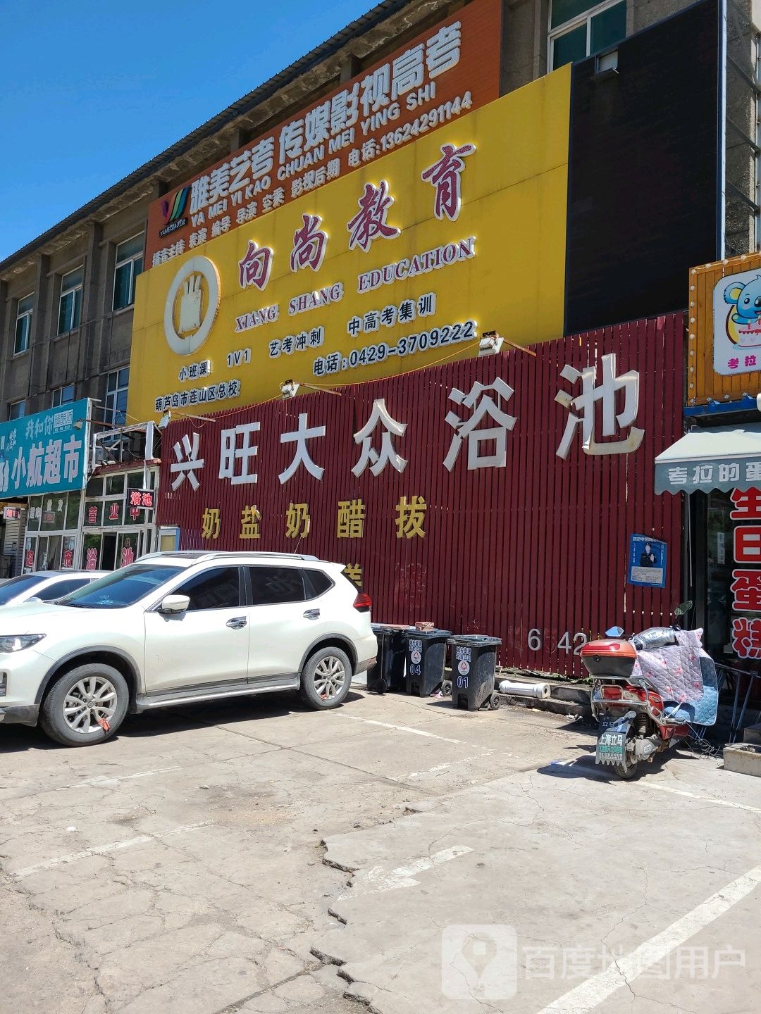 兴旺大浴浴池(兴工路店)