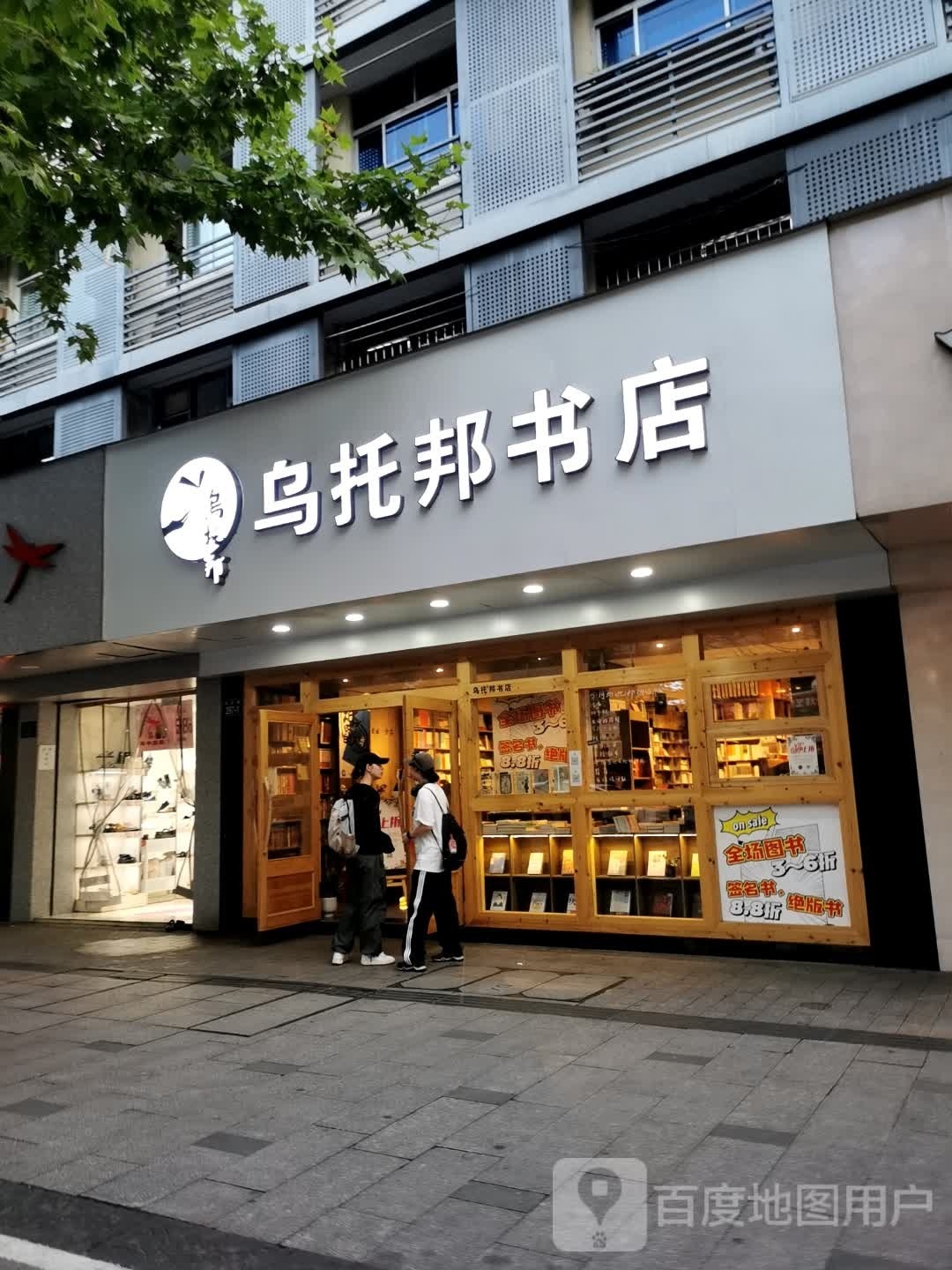 乌托邦书城