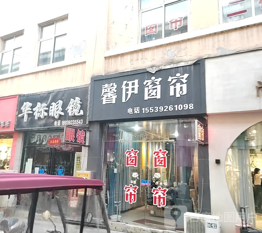 华标眼睛(奔流街地王广场店)