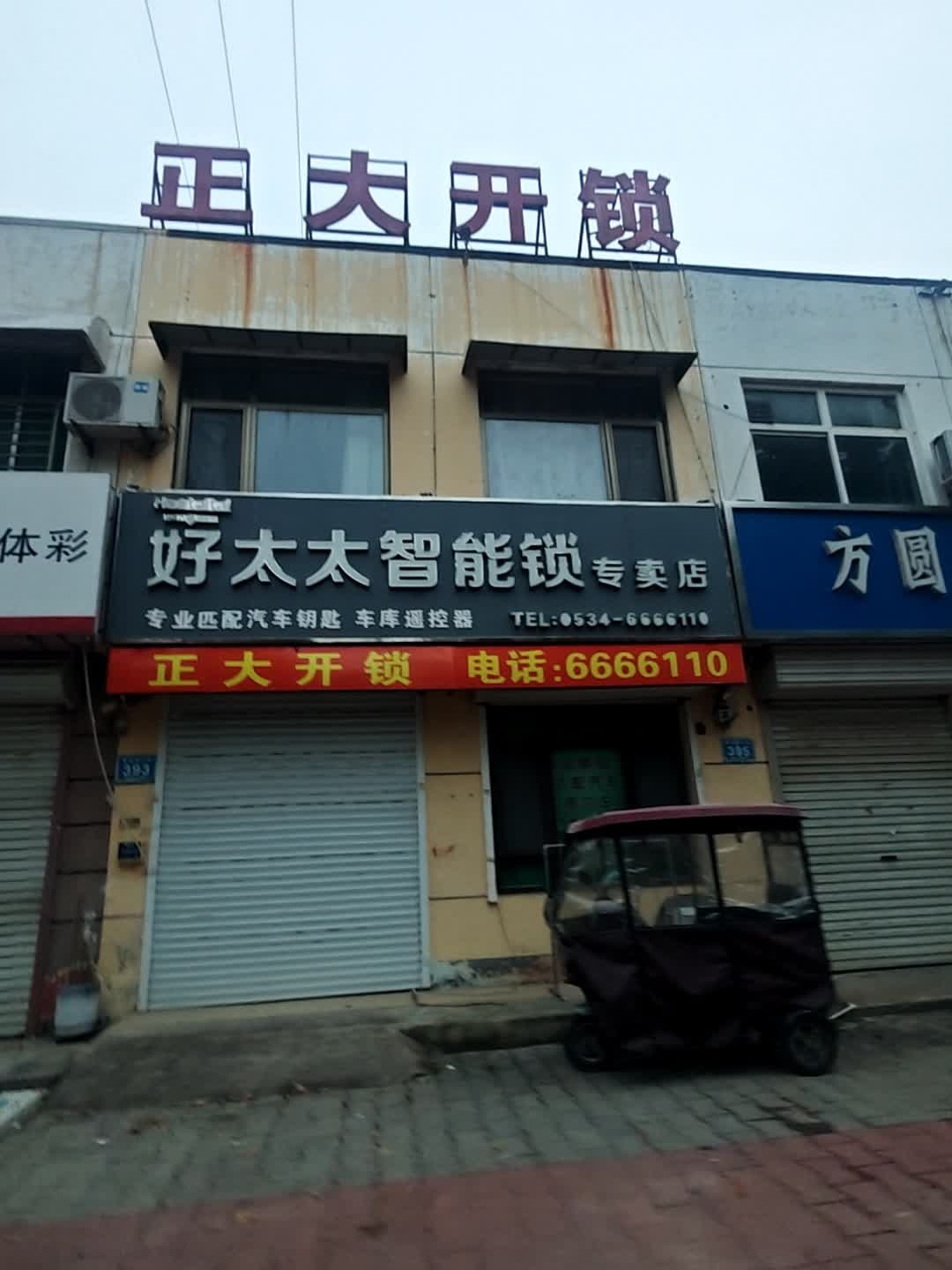 正大开锁