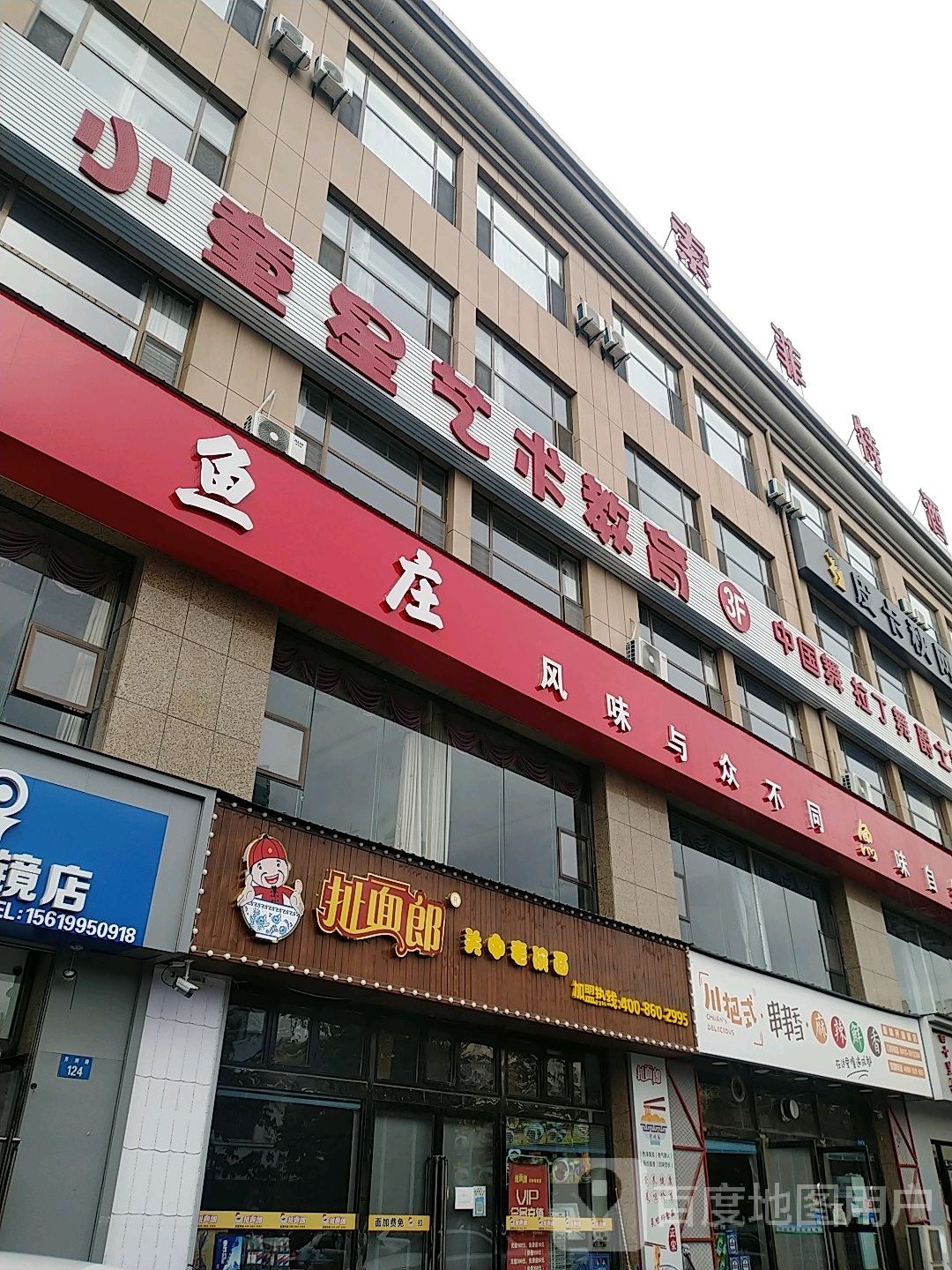 小童星艺术教育(芹涧路校区)