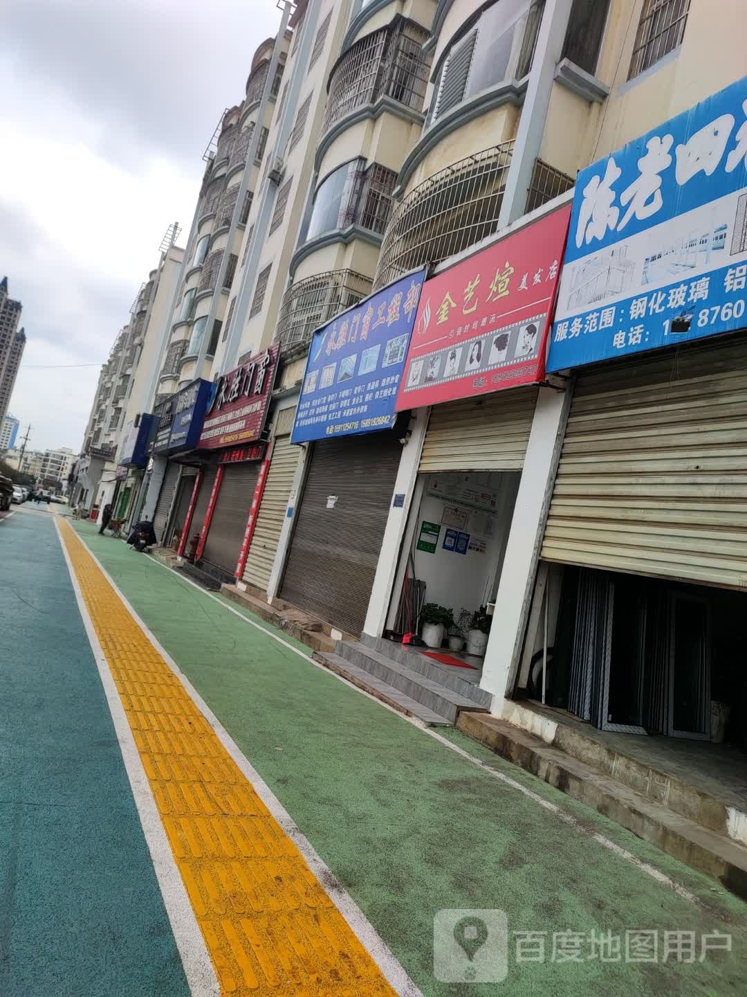 金艺煊美发店