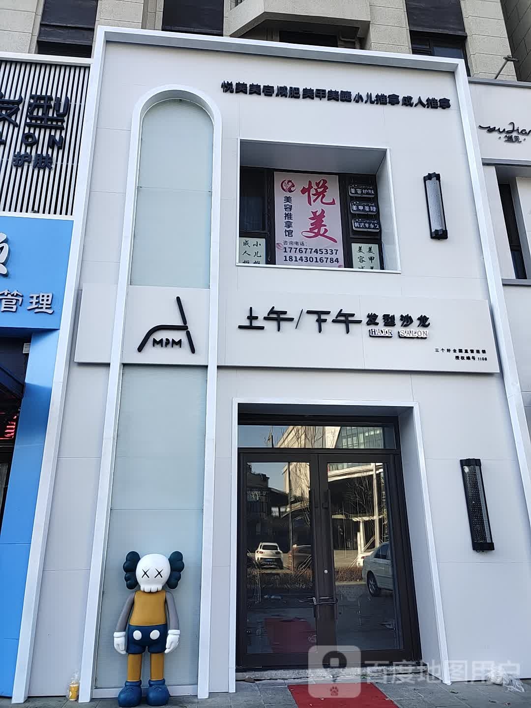 悦美造型(长春北湖吾悦广场店)
