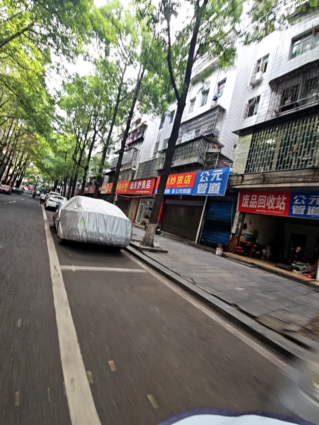 废品回收站